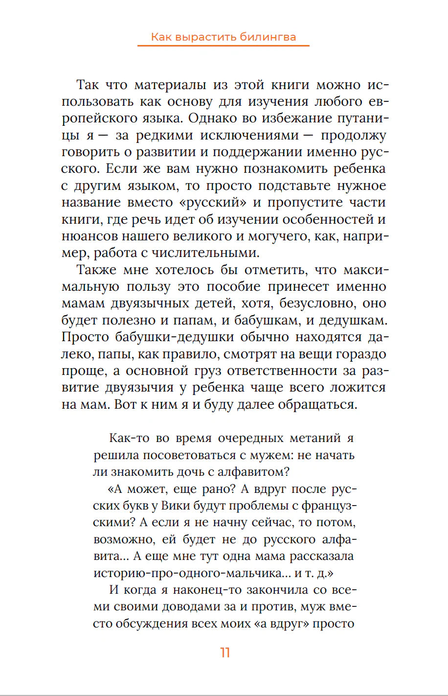 Как вырастить билингва