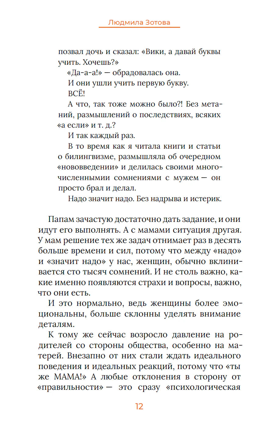 Как вырастить билингва