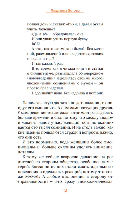 Как вырастить билингва