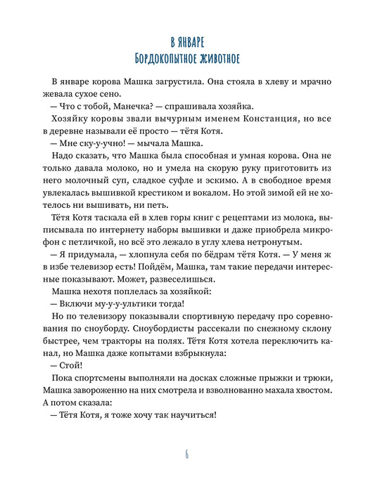 Рогатая му-у-уза!