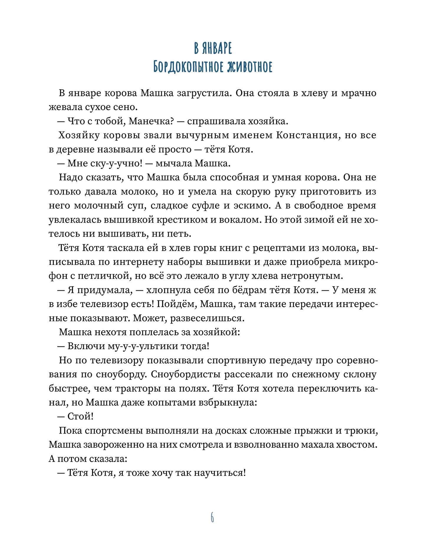 Рогатая му-у-уза!