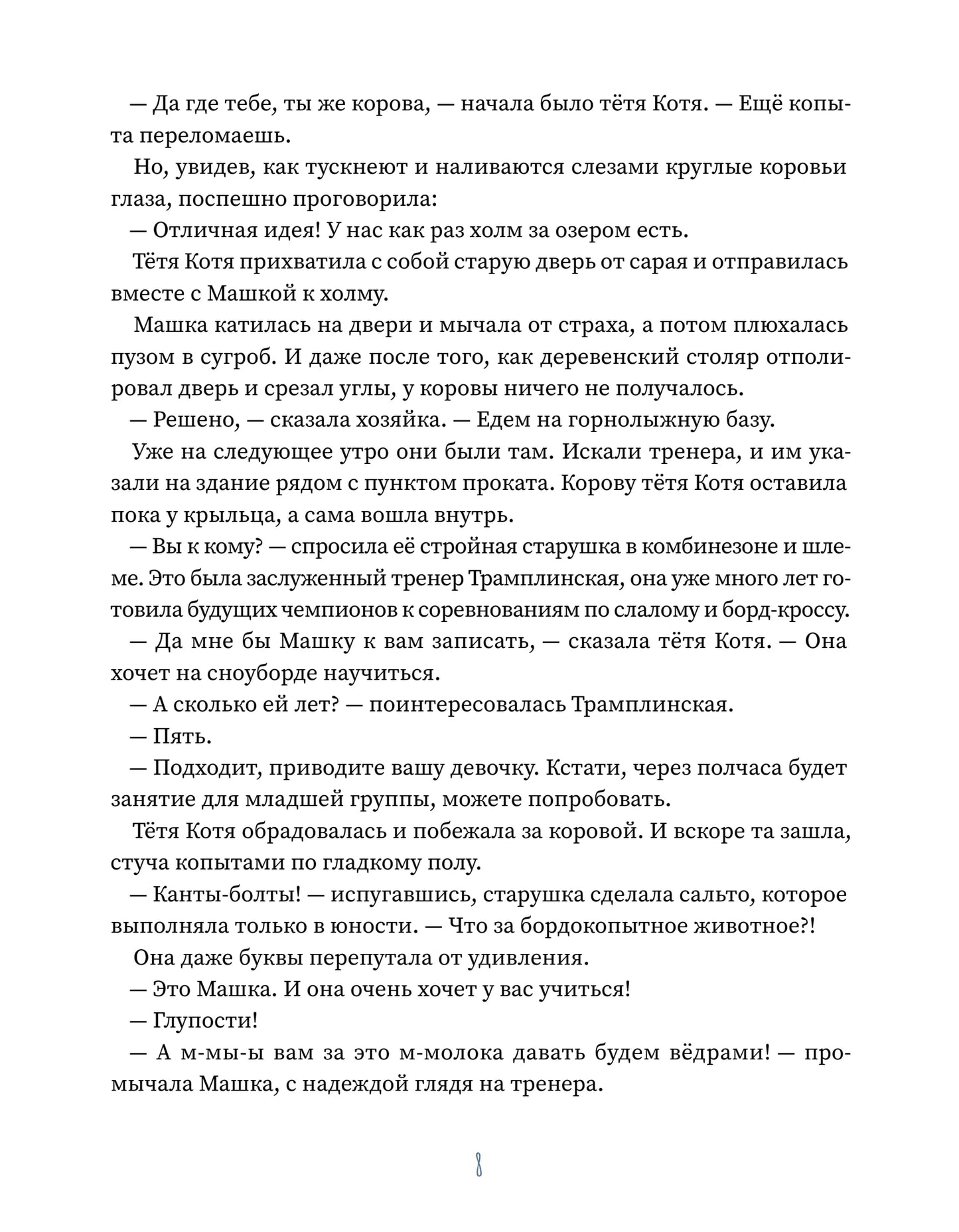 Рогатая му-у-уза!