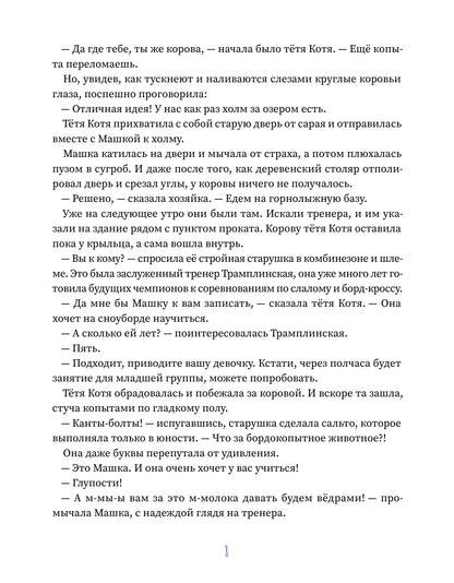 Рогатая му-у-уза!
