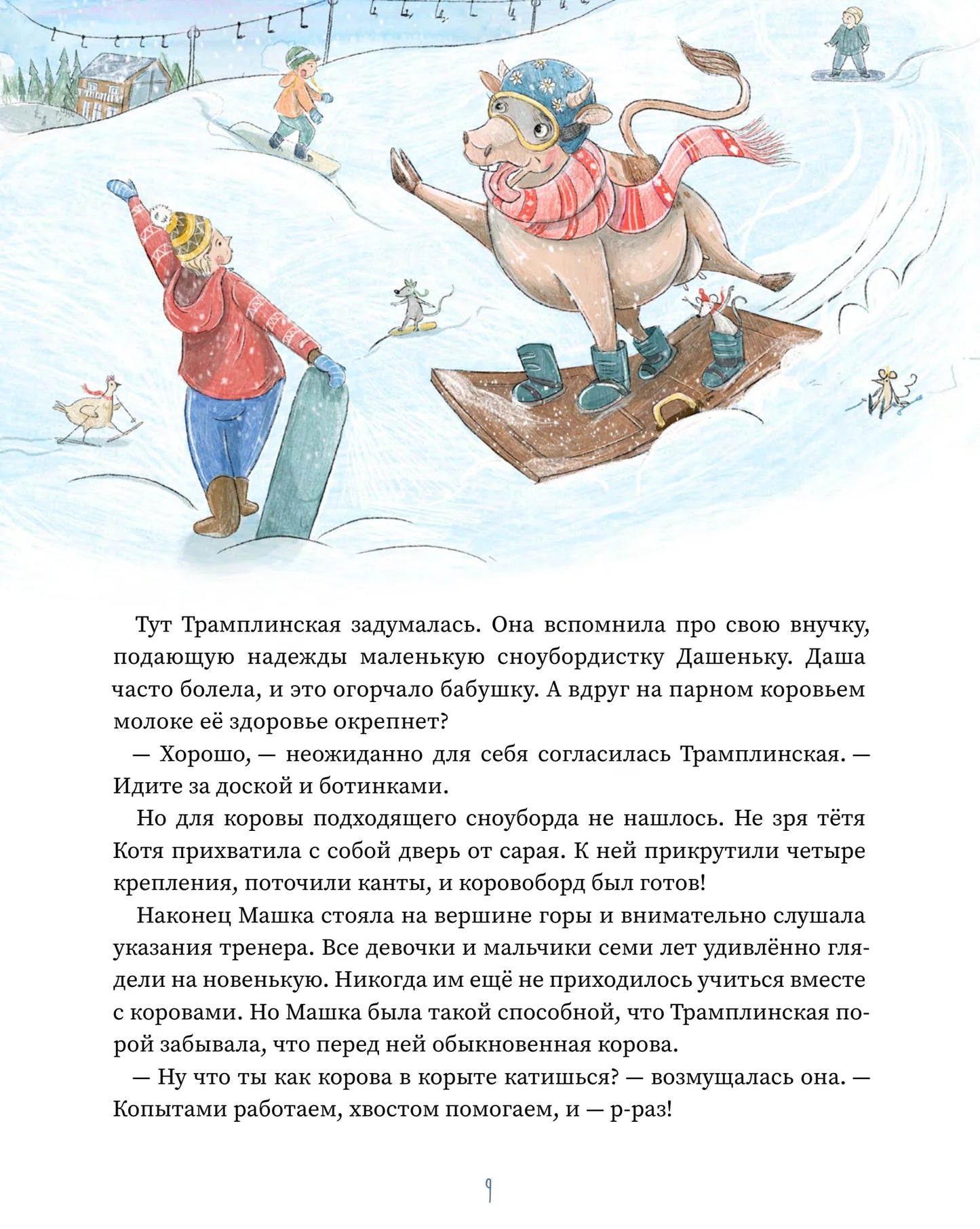 Рогатая му-у-уза!