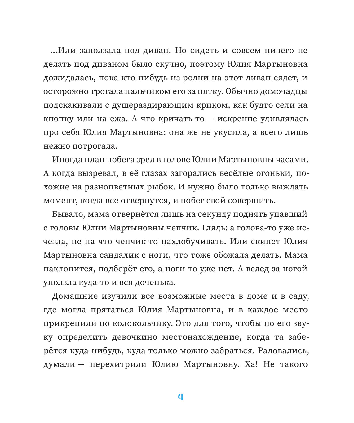 Убегучая девочка