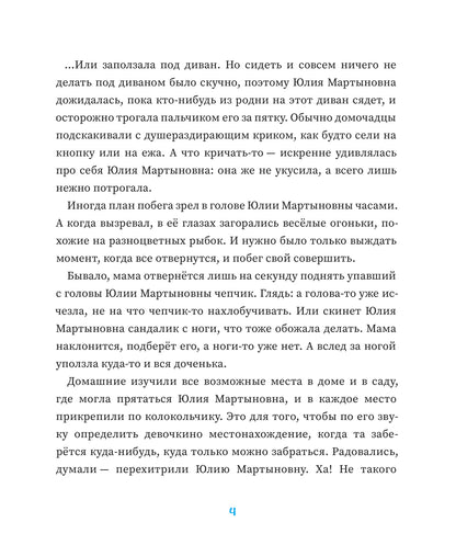 Убегучая девочка
