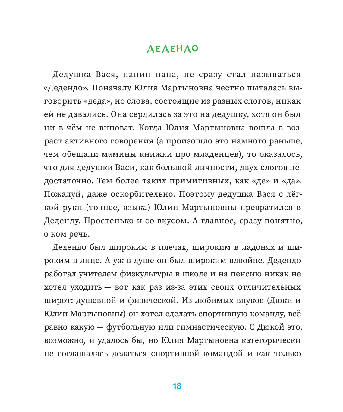 Убегучая девочка