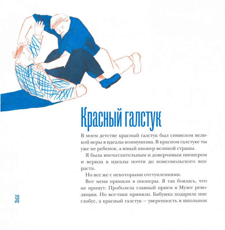 Вещи моего детства