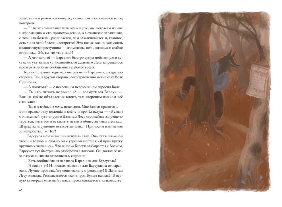 Хвостоеды. Зверский детектив. Книга шестая