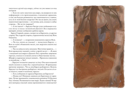 Хвостоеды. Зверский детектив. Книга шестая