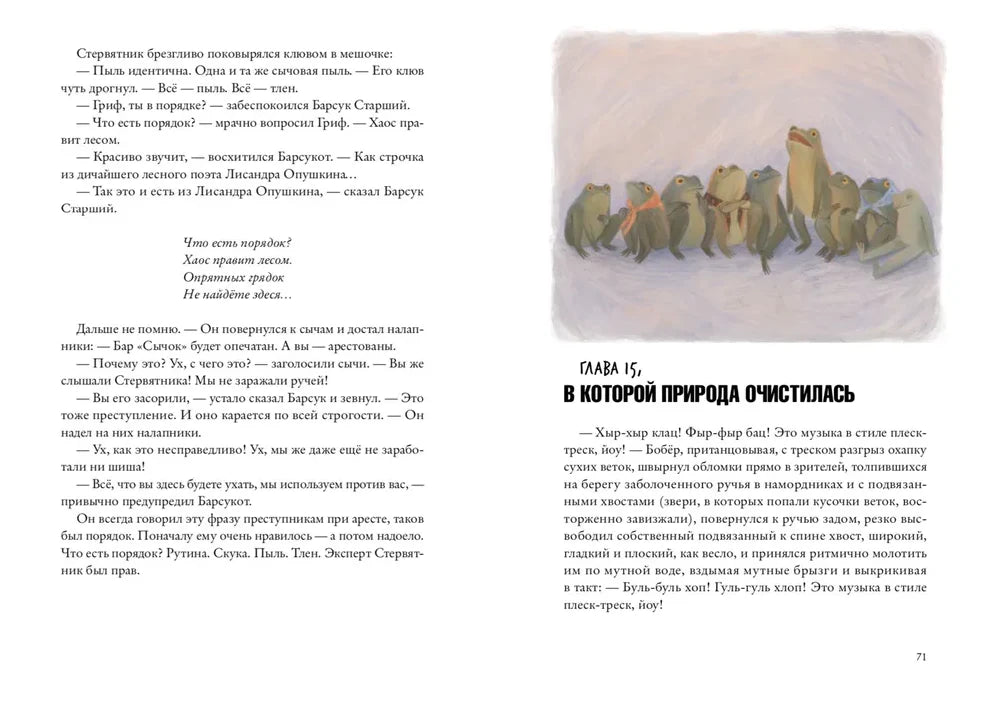 Хвостоеды. Зверский детектив. Книга шестая