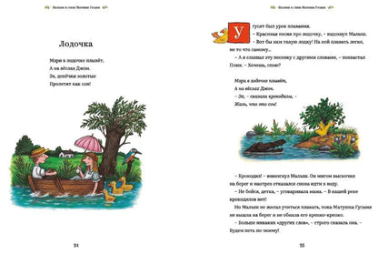 Песенки и стихи Матушки Гусыни, которые она пела и рассказывала своим гусятам