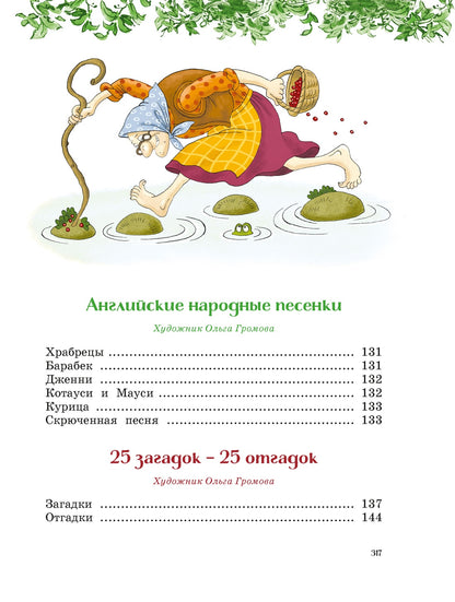 Сказки, стихи, песенки, загадки. Все приключения в одном томе
