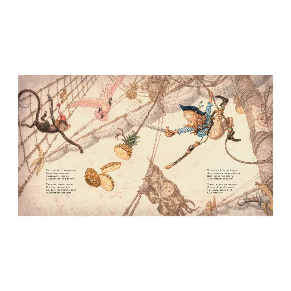 Колыбельная для маленького пирата