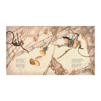 Колыбельная для маленького пирата