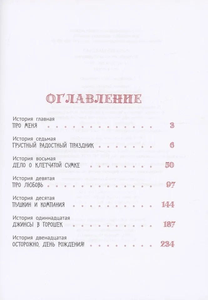 Большая маленькая девочка. Книга 1 (истории 1-6)