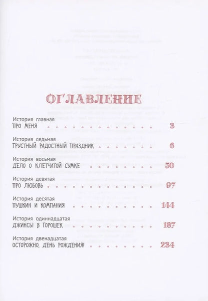 Большая маленькая девочка. Книга 1 (истории 1-6)