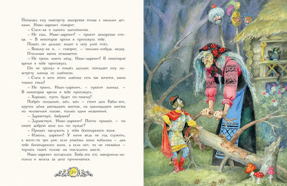 Русские народные сказки (иллюстрации А. Елисеева)