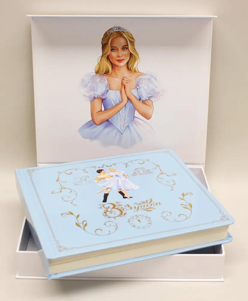 Музыкальная книга «Золушка» (музыка Сергея Прокофьева)