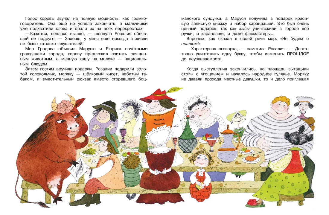Малуся и рогопед