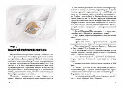 Зверский детектив. Боги Манго. Книга пятая