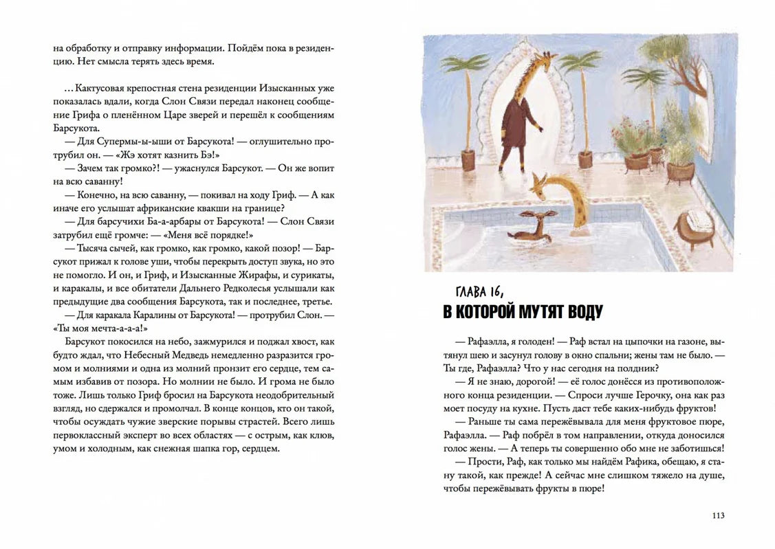 Зверский детектив. Боги Манго. Книга пятая