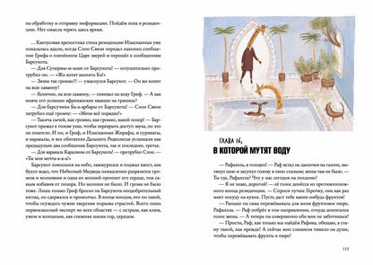 Зверский детектив. Боги Манго. Книга пятая