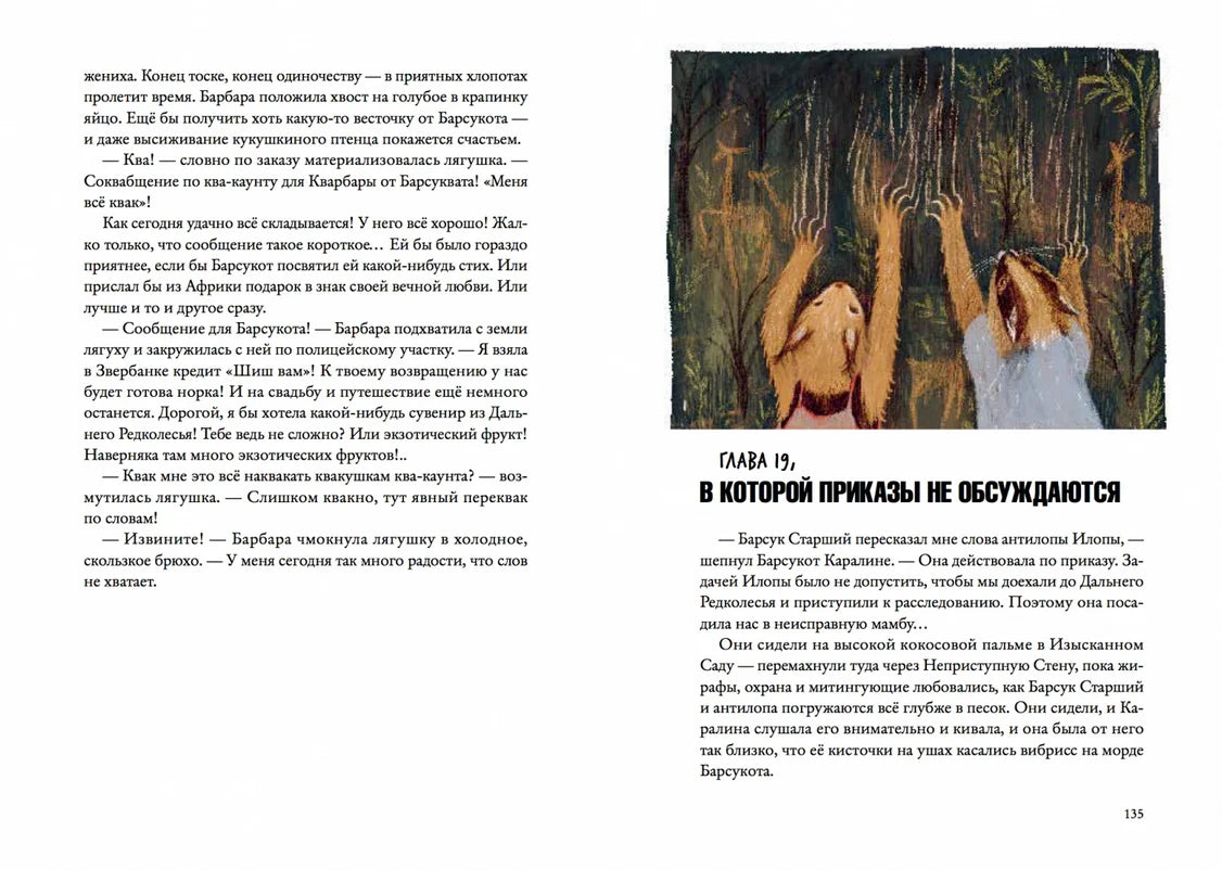 Зверский детектив. Боги Манго. Книга пятая