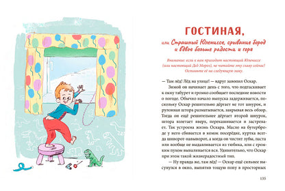 Оскар и я