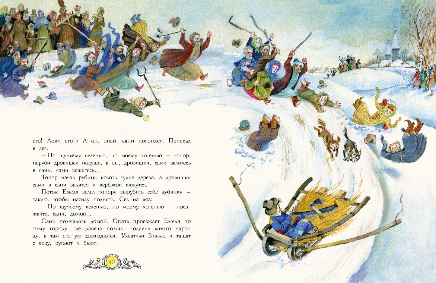 Русские народные сказки (иллюстрации А. Елисеева)