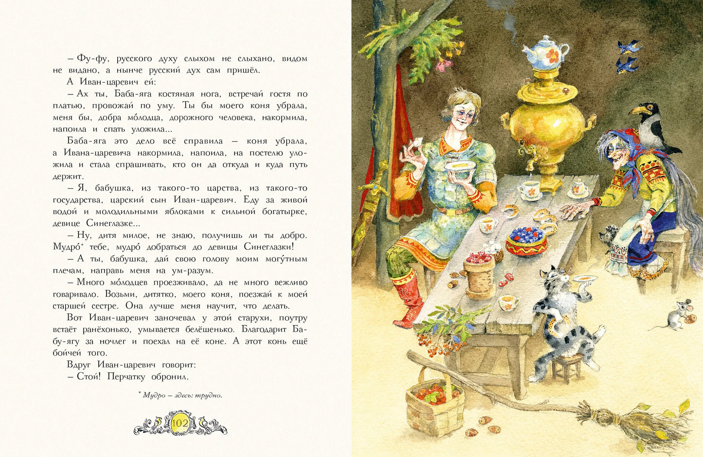 Русские народные сказки (иллюстрации А. Елисеева)