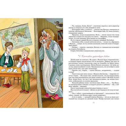 Старик Хоттабыч