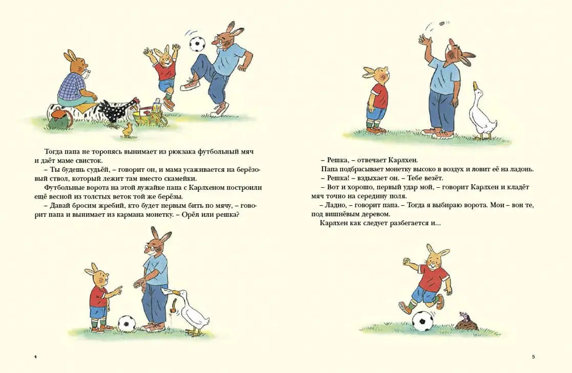 Карлхен играет в футбол