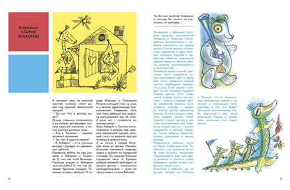 Приключения Кубарика и Томатика, или Веселая математика. Часть 2