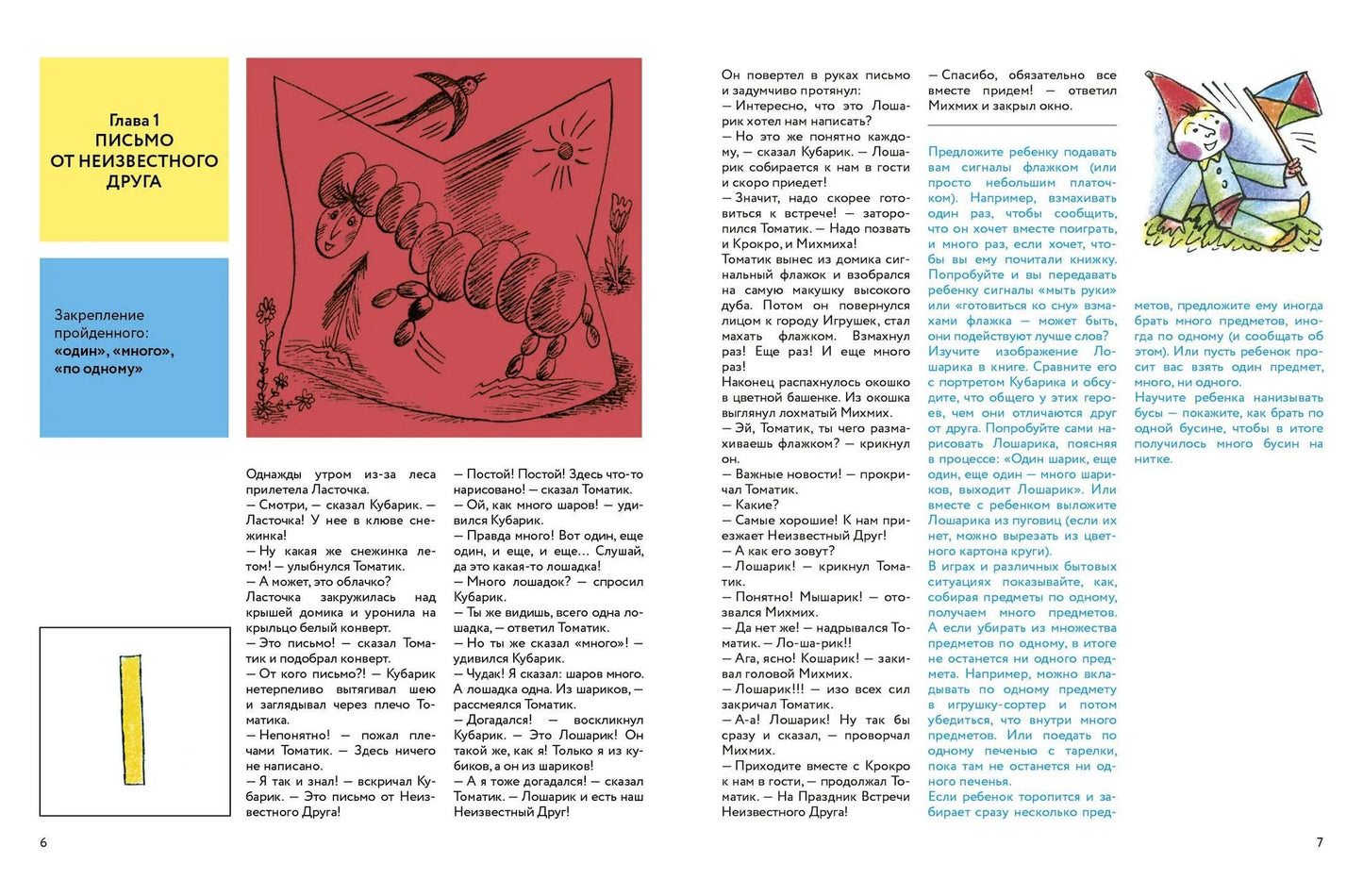 Приключения Кубарика и Томатика, или Веселая математика. Часть 2