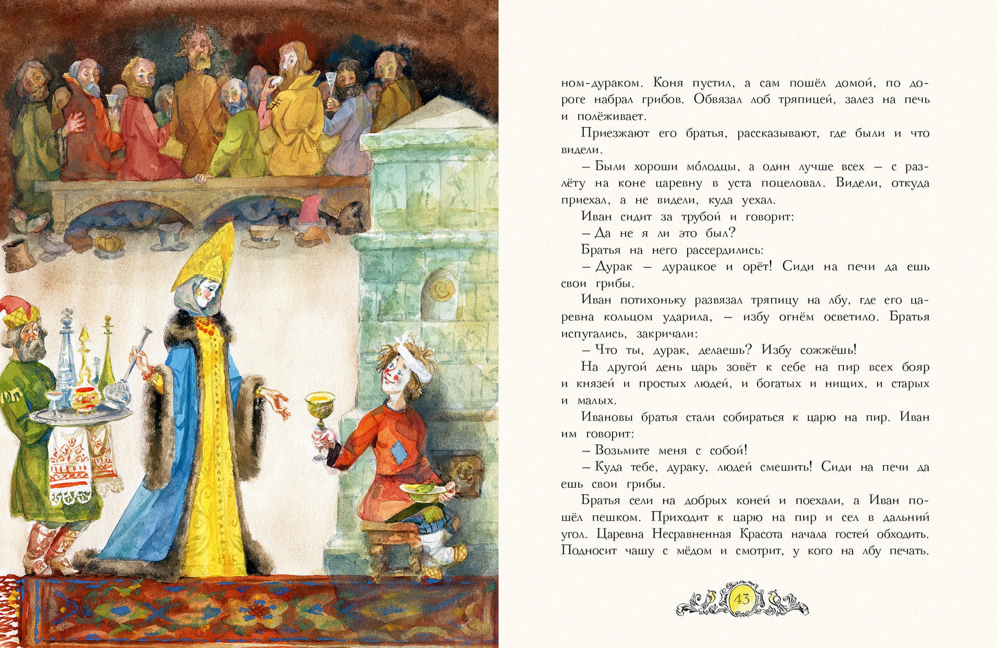 Русские народные сказки (иллюстрации А. Елисеева)