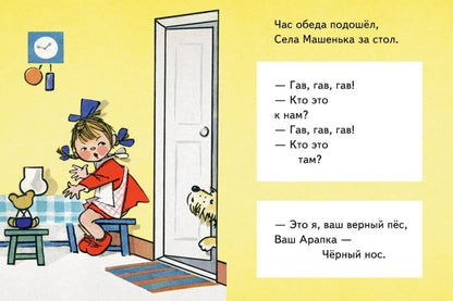 Маша обедает. Странички-невелички