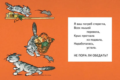 Маша обедает. Странички-невелички