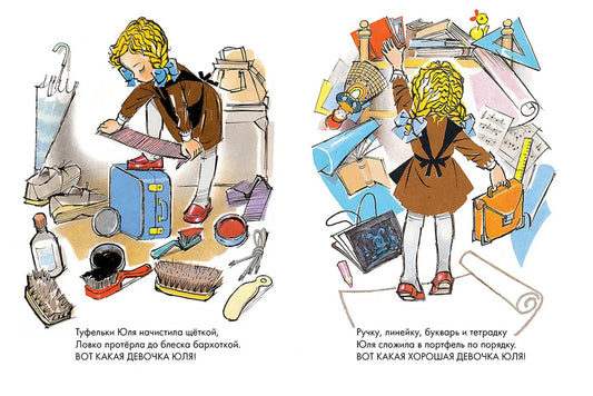 Юля-чистюля. Странички-невелички