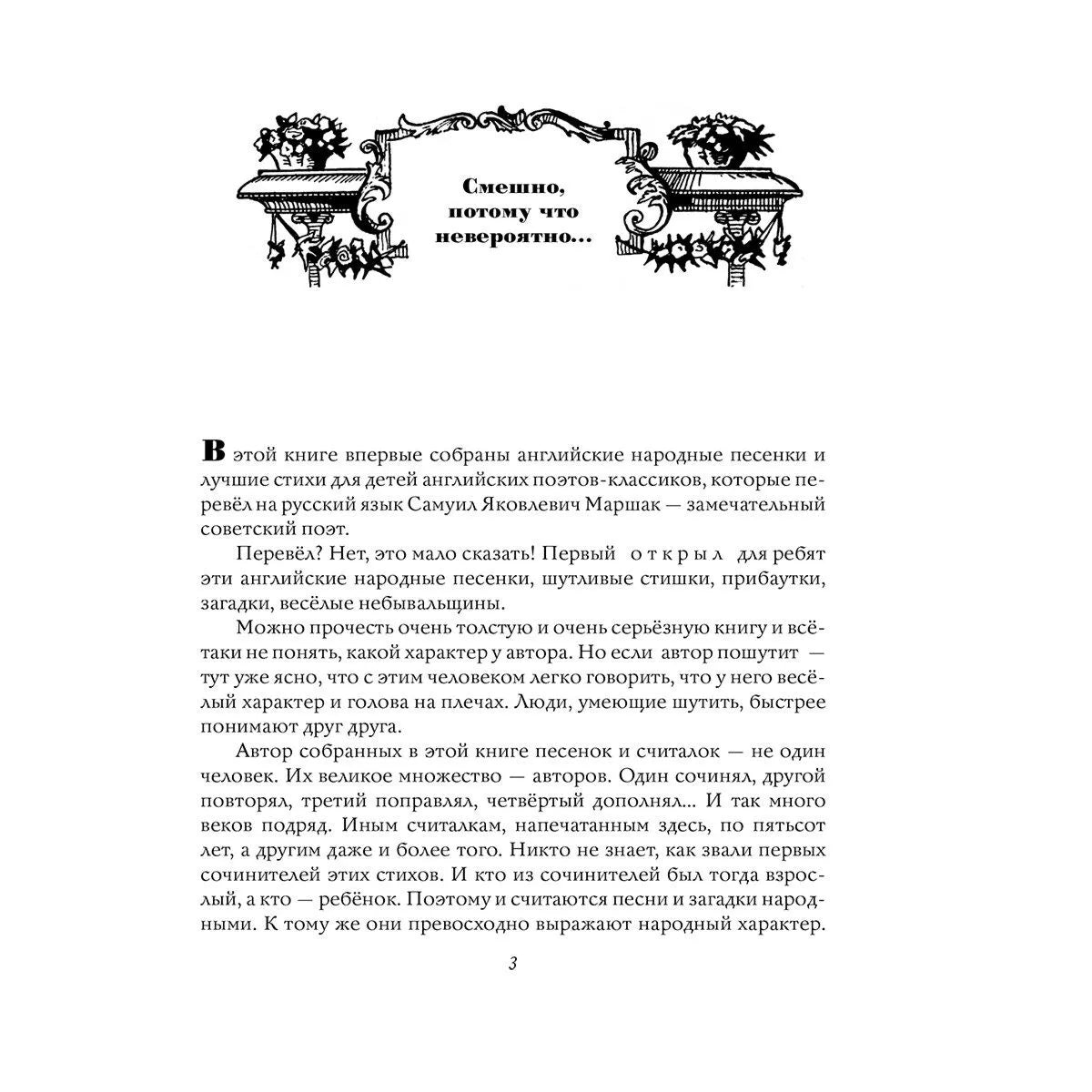 Стихи. Дом, который построил Джек (иллюстрации И.Кабакова)