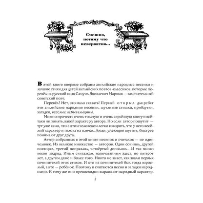 Стихи. Дом, который построил Джек (иллюстрации И.Кабакова)
