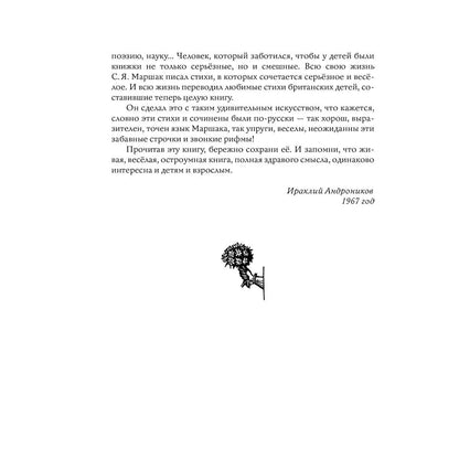 Стихи. Дом, который построил Джек (иллюстрации И.Кабакова)