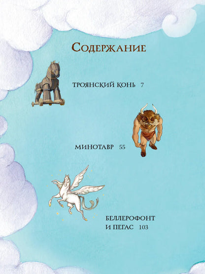 Мифы Древней Греции для детей (иллюстрации М. Пинчелли)