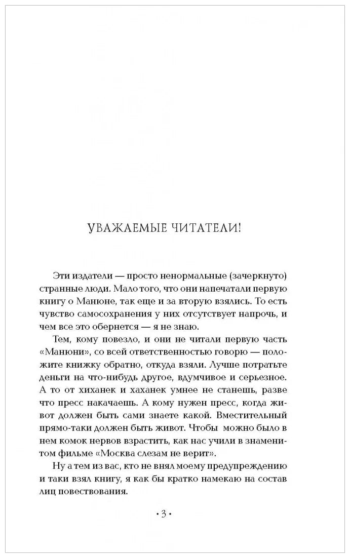 Манюня пишет ФантастичЫскЫй роман
