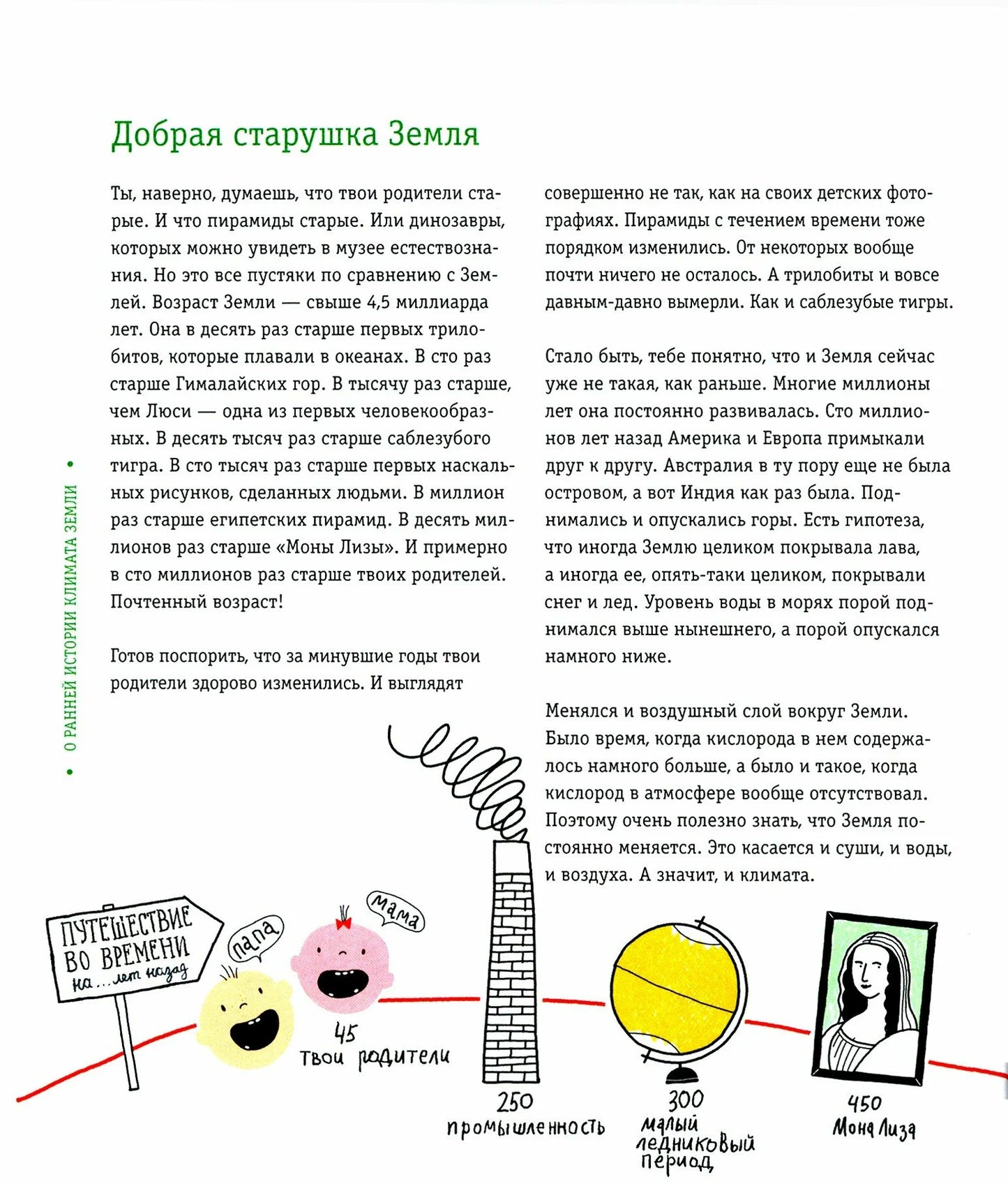 Пальмы на Северном полюсе. Большой рассказ об изменении климата