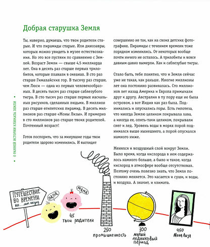 Пальмы на Северном полюсе. Большой рассказ об изменении климата