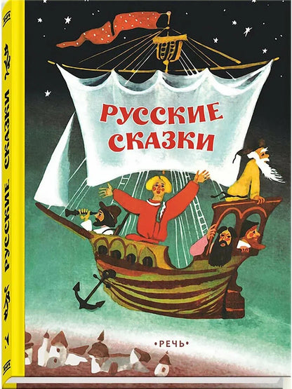 Русские сказки
