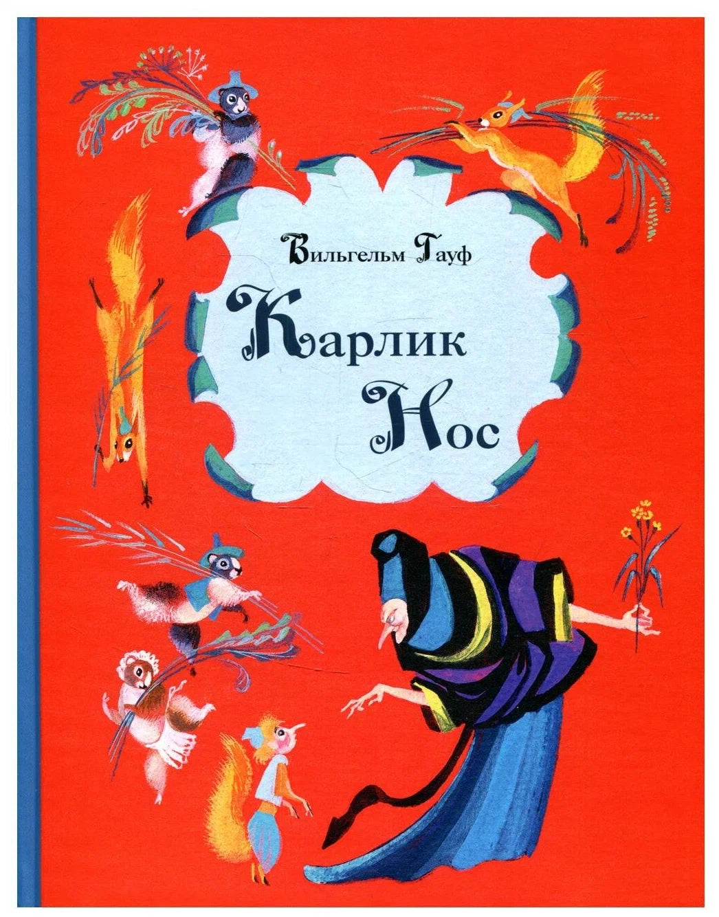 Карлик Нос