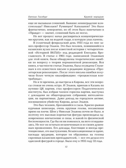 Крутой маршрут. Хроника времен культа личности