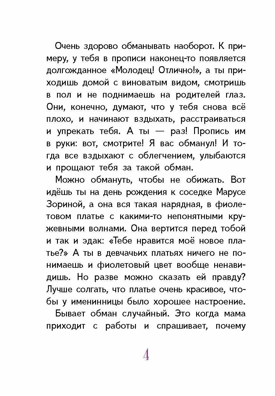 Светлик Тучкин и украденные каникулы